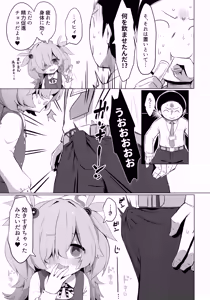 Page 4 of Kanoe ni Kanae Sasete... - preview thumbnail