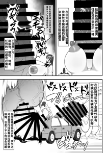 Page 9 of Bakukon Futanari Setsumeisho | 爆根扶她说明书 - preview thumbnail