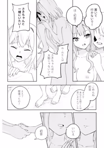 Page 11 of Asahi ni Tokeru Midori Iro no Yume - Living in a daydream - preview thumbnail