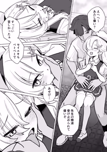 Page 14 of Namaiki JS to Icha Love SEX Shitai ! - preview thumbnail