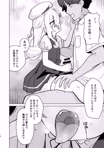 Page 17 of Namaiki JS to Icha Love SEX Shitai ! - preview thumbnail