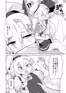 Page 19 of Namaiki JS to Icha Love SEX Shitai ! - preview thumbnail