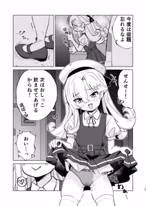 Page 28 of Namaiki JS to Icha Love SEX Shitai ! - preview thumbnail
