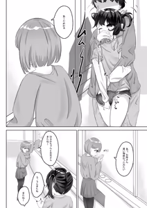 Page 19 of Shouto Pantsudakara Daijoubu - preview thumbnail