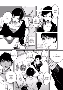 Page 13 of Poison Assort | 포이즌 어소트 - preview thumbnail