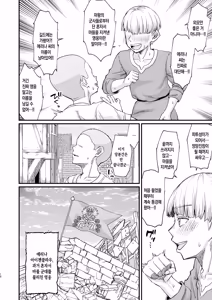 Page 8 of Katsute Eiyu datta, Onna Tachihe. | 한때 영웅이었던 여성들에게 - preview thumbnail