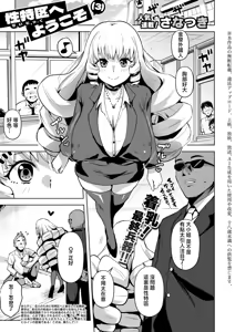 Seitokku e Youkoso! Ch. 3 — hentai manga cover on Fhentai