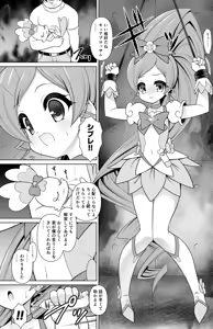Cure Blossom Manga — hentai manga cover on Fhentai