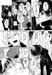 Page 15 of Boku ni Zenbu Makasete ne. - preview thumbnail