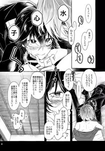 Page 25 of Boku ni Zenbu Makasete ne. - preview thumbnail