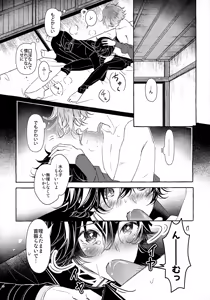 Page 29 of Boku ni Zenbu Makasete ne. - preview thumbnail