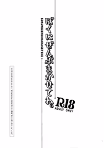 Page 10 of Boku ni Zenbu Makasete ne. - preview thumbnail