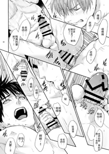 Page 44 of Manager ni Natte mo Mondai Nai! | マネージャーになっても問題ない! | 當球隊經理也沒有問題! | 当球队经理也没有问题! - preview thumbnail
