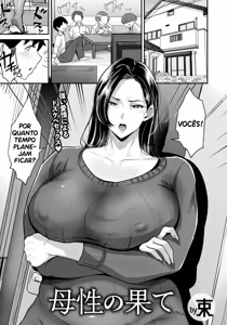 Bosei no Hate — hentai manga cover on Fhentai