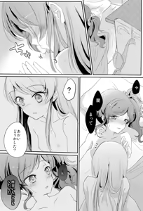 Page 5 of Aoi to Itsumo Shiteru Koto o Watashi ni Shite - preview thumbnail