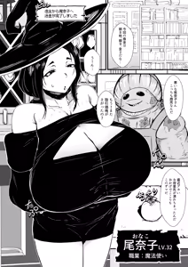 Page 5 of Mama Majo-san no Sainan Onaho Naedoko - preview thumbnail