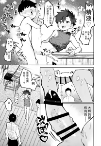 Page 14 of Shota VS Kuso Gaki Daisuki na Ano Ko ga Otouto ni Netorareru - preview thumbnail