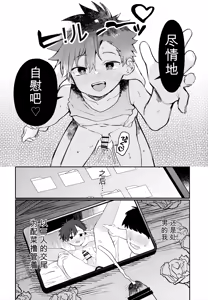 Page 17 of Shota VS Kuso Gaki Daisuki na Ano Ko ga Otouto ni Netorareru - preview thumbnail
