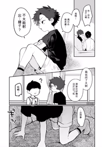Page 6 of Shota VS Kuso Gaki Daisuki na Ano Ko ga Otouto ni Netorareru - preview thumbnail