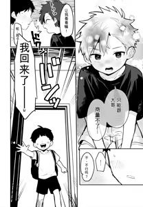 Page 7 of Shota VS Kuso Gaki Daisuki na Ano Ko ga Otouto ni Netorareru - preview thumbnail