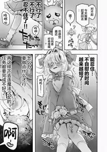 Page 59 of Mahou Shoujo Shuuryou ~Inma no Souchi de Kyousei Hatsujou~ - preview thumbnail