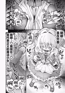 Page 62 of Mahou Shoujo Shuuryou ~Inma no Souchi de Kyousei Hatsujou~ - preview thumbnail