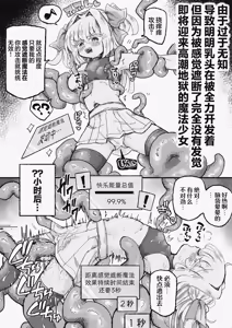 Page 73 of Mahou Shoujo Shuuryou ~Inma no Souchi de Kyousei Hatsujou~ - preview thumbnail