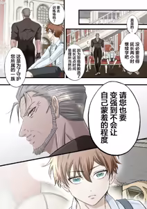 Page 21 of 【青長花芽】Gentlemen's Club 〜イケオジコレクション〜 Vol.1 壮年ボディーガードは生意気御曹司のイタズラに翻弄される｜帅大叔合集1 保镖篇  ~壮年保镖被嚣张的小少爷用恶作剧耍得团团转【chinese】【男男菊花香汉化】 - preview thumbnail
