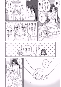 Page 20 of Hikikomori no Onee-san wa Monotarinai!! - preview thumbnail
