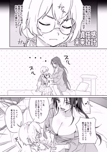 Page 7 of Hikikomori no Onee-san wa Monotarinai!! - preview thumbnail