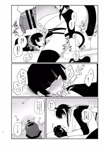 Page 11 of yume janai to ii ne - preview thumbnail