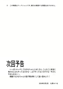 Page 43 of Oji-san ga Muchikko ni Ecchi na Koto o Oshieru Hanashi Jou | 油膩大叔教給純潔小姑娘色色知識的故事 上巻 - preview thumbnail