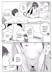 Page 11 of Akuma o Chinpo de Yattsukero!! | 악마를 자지로 해치워라!! - preview thumbnail