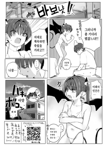 Page 25 of Akuma o Chinpo de Yattsukero!! | 악마를 자지로 해치워라!! - preview thumbnail