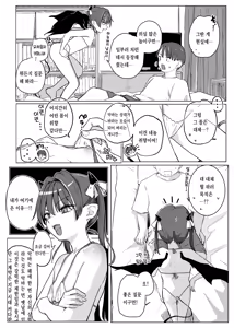 Page 7 of Akuma o Chinpo de Yattsukero!! | 악마를 자지로 해치워라!! - preview thumbnail