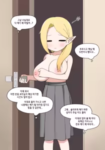 Page 263 of Elf Mama Ch1 - 10 | 엘프마망 1~10 - preview thumbnail