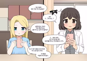 Page 337 of Elf Mama Ch1 - 10 | 엘프마망 1~10 - preview thumbnail