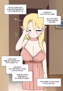Page 818 of Elf Mama Ch1 - 10 | 엘프마망 1~10 - preview thumbnail