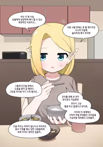 Page 89 of Elf Mama Ch1 - 10 | 엘프마망 1~10 - preview thumbnail