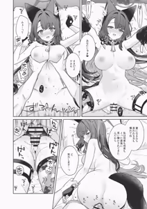 Page 19 of Junjou Renjou Hatsujou Kitsune -6- - preview thumbnail