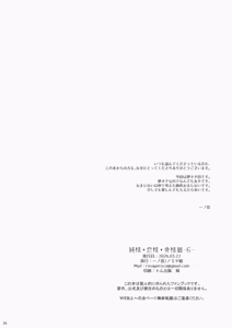 Page 25 of Junjou Renjou Hatsujou Kitsune -6- - preview thumbnail
