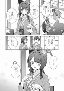 Page 17 of Junjou Renjou Hatsujou Kitsune -5- - preview thumbnail