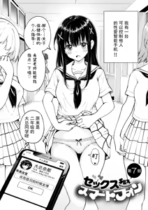 Page 284 of セックススマートフォン～ハーレム学園編 - preview thumbnail