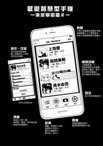 Page 30 of セックススマートフォン～ハーレム学園編 - preview thumbnail