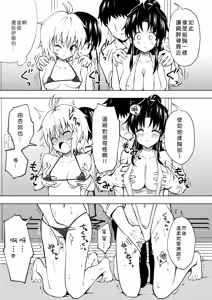 Page 85 of セックススマートフォン～ハーレム学園編 - preview thumbnail