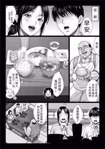 Page 12 of ヤバい叔父 - preview thumbnail