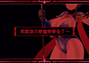 Page 20 of 莉奥奈尔篇【BCS个人机翻润色汉化】 - preview thumbnail