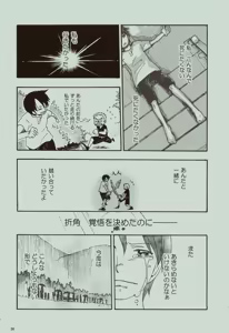 Page 37 of 風よ唸れ道を示せ - preview thumbnail