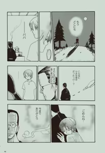 Page 43 of 風よ唸れ道を示せ - preview thumbnail