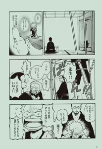 Page 52 of 風よ唸れ道を示せ - preview thumbnail